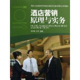 《市場營銷原理》在酒店管理專業(yè)教學(xué)中的應(yīng)用與價(jià)值